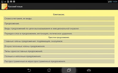 Free Russian language. Handbook. APK