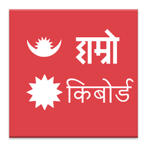 Hamro Nepali Keyboard