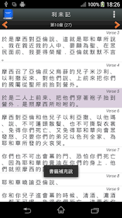 聖 經   繁體中文和合本 China Bible(圖5)-速報App