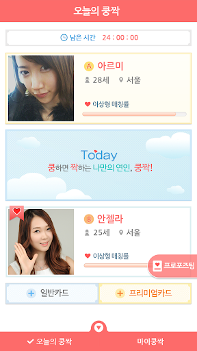 免費下載社交APP|[소셜데이팅 쿵짝] 정오마다 진행되는 나만의 소개팅! app開箱文|APP開箱王