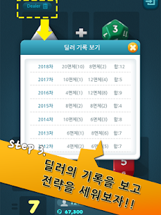 다이���딜러(DiceDealer) Screenshots 11