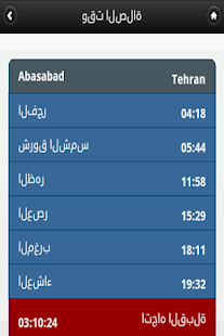 Download مواقيت الصلاة APK