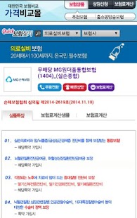 Lastest MG손해보험 실비보험 MG원더풀통합보험 APK