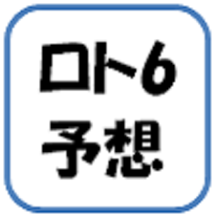 How to install ロト６予想ソフト patch 1.3 apk for laptop