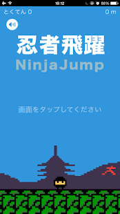 飛翔忍者 -Ninja Jump- Screenshots 2