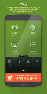 How to mod 오토업 - 중고차 매물정보 patch 1.15 apk for android