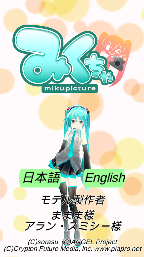 【Miku AR Camera】Mikuture - screenshot