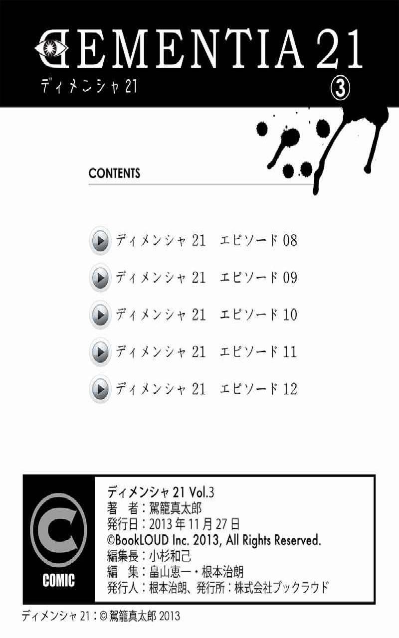 ディメンシャ 21 Vol.3 （日本語のみ） Screen 2