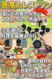 最高のレストラン