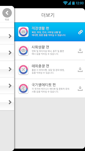 免費下載商業APP|직장인 필수앱-비즈니스 에티켓-1.기본테스트편 app開箱文|APP開箱王