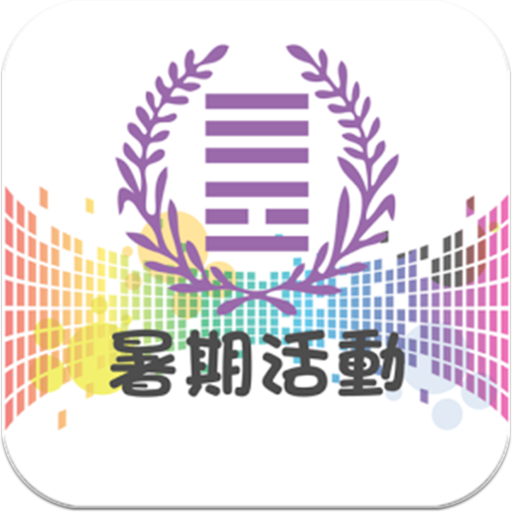 香港中華遊樂會 健康 App LOGO-APP開箱王