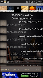 Download نور النجوم - النسخة العامة APK for Android