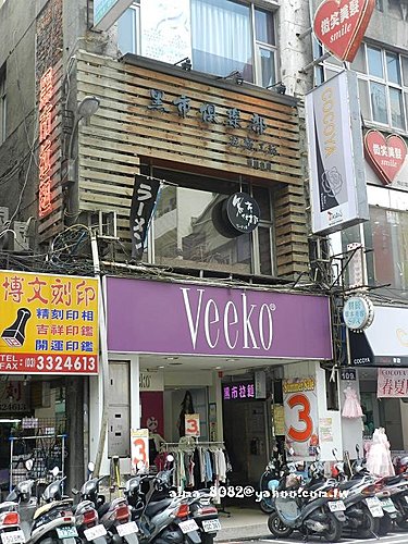 食記~(桃園)  黑市俱樂部拉麵工坊