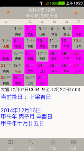 Lastest 易学万年历 APK for Android