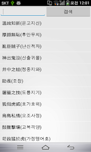 Free 등대 고사성어 APK