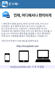 Download 문자톡 APK