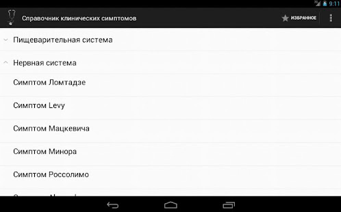 Симптомы и синдромы в медицине(圖6)-速報App