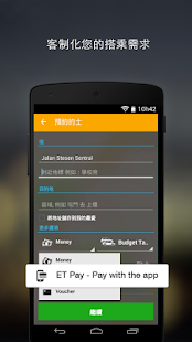  打车应用 -  Easy Taxi Book Taxi - 屏幕截图缩略图  