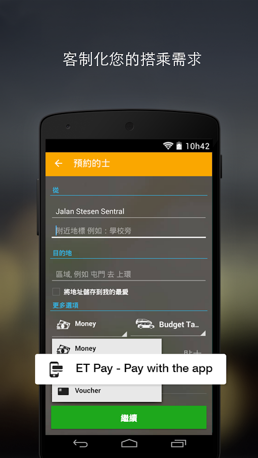   打车应用 -  Easy Taxi Book Taxi - 屏幕截图 