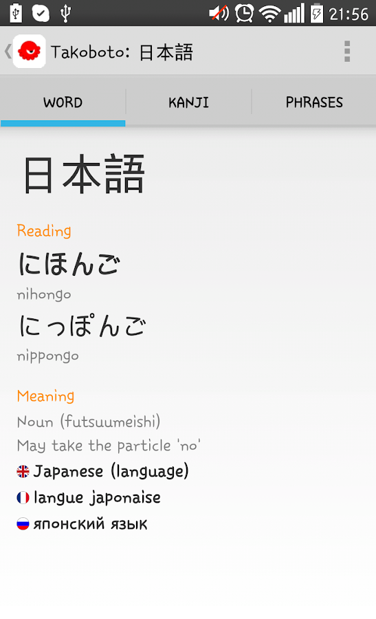 Takoboto Japanese Dictionary Android Apps on Google Play