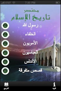How to mod مختصر التاريخ الاسلامي 1 mod apk for android