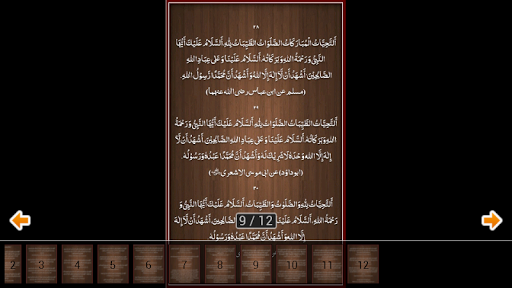 免費教育App|Durood Sharif Zad-ul-Khalil|阿達玩APP