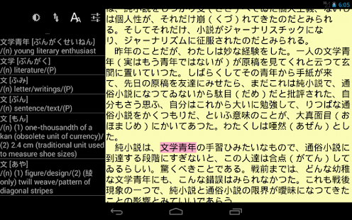  Jade Reader (Japanese Reader) – Vignette de la capture d'écran  