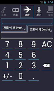 單位換算(圖1)-速報App