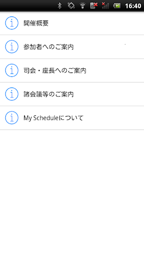 【免費醫療App】第42回日本救急医学会総会・学術集会 My Schedule-APP點子