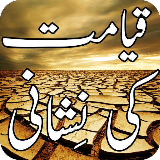 Qayamat Ki Nishani 書籍 App LOGO-APP開箱王