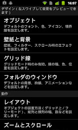 Lightning Launcher - 日本語 poster 2