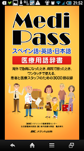 Medi Pass  Versión de Gratuita(圖1)-速報App