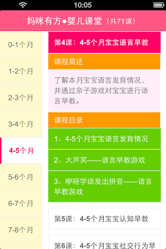 免費下載生活APP|婴儿课堂（每月6课） app開箱文|APP開箱王