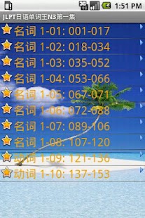Free Download JLPT日语单词王N3第4集(FREE) APK for PC