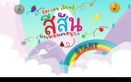 ร้อง เล่น เรียนรู้ สีสัน(圖1)-速報App