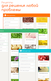 Домашние Маски Рецепты Красоты poster 7