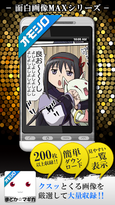 面白 まどか マギカ ネタ画像集 Androidアプリ Applion