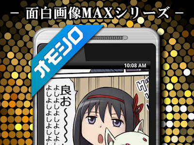 【人気ダウンロード！】 まどか マギカ 面白い 331515