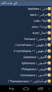 انجیل مقدس ‎(圖4)-速報App
