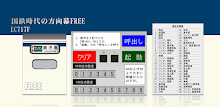 国鉄時代の方向幕FREE EC717F APK