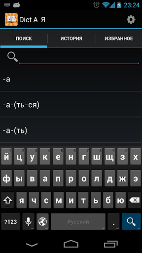 Толковый словарь Dict А-Я