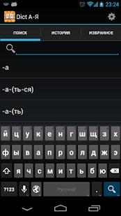 Толковый словарь Dict А-Я(圖1)-速報App