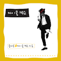 마이클 잭슨 – 지구를 빛낸 우주인 이야기 logo