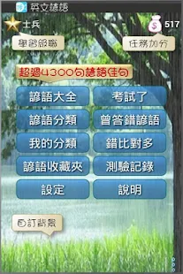 英文諺語4300，中文英文句子對照學習(圖1)-速報App