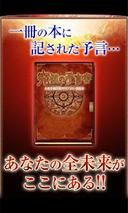 よげんの書　星座占い・夢占いで占う～結婚・恋愛・相性うらない(圖1)-速報App
