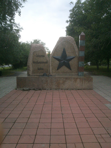 Памятник Солдатам Необьявленной Войны