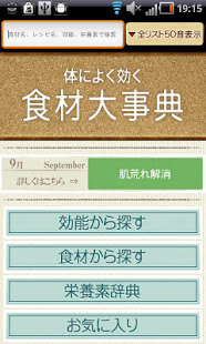 体によく効く食材大事典(圖7)-速報App