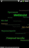 Справочник врача: MedAssist