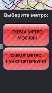 How to install Карта метро Москвы Петербурга patch 1.0 apk for laptop