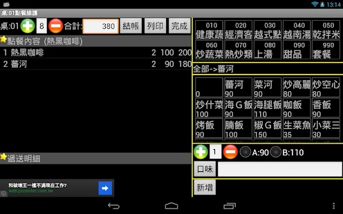 Free Download 點餐系統 APK